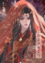 要被人攻略的反派是我竹马要被人攻略的反派是我竹马